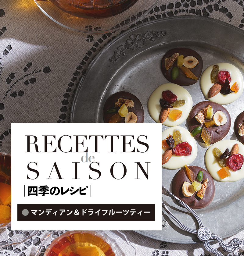 四季のレシピ