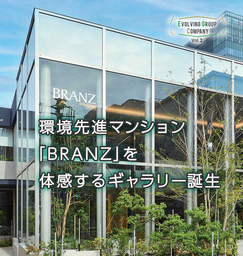 Evolving Group Company Vol.2 ブランズ