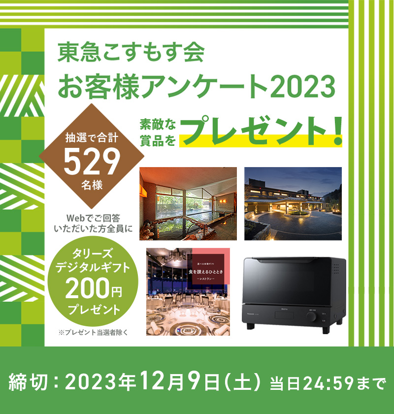 お客様アンケート2023（ログイン前）