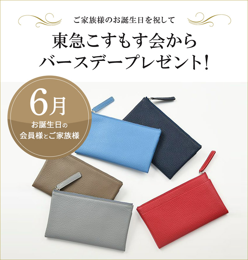 バースデープレゼント6月（ログイン前）