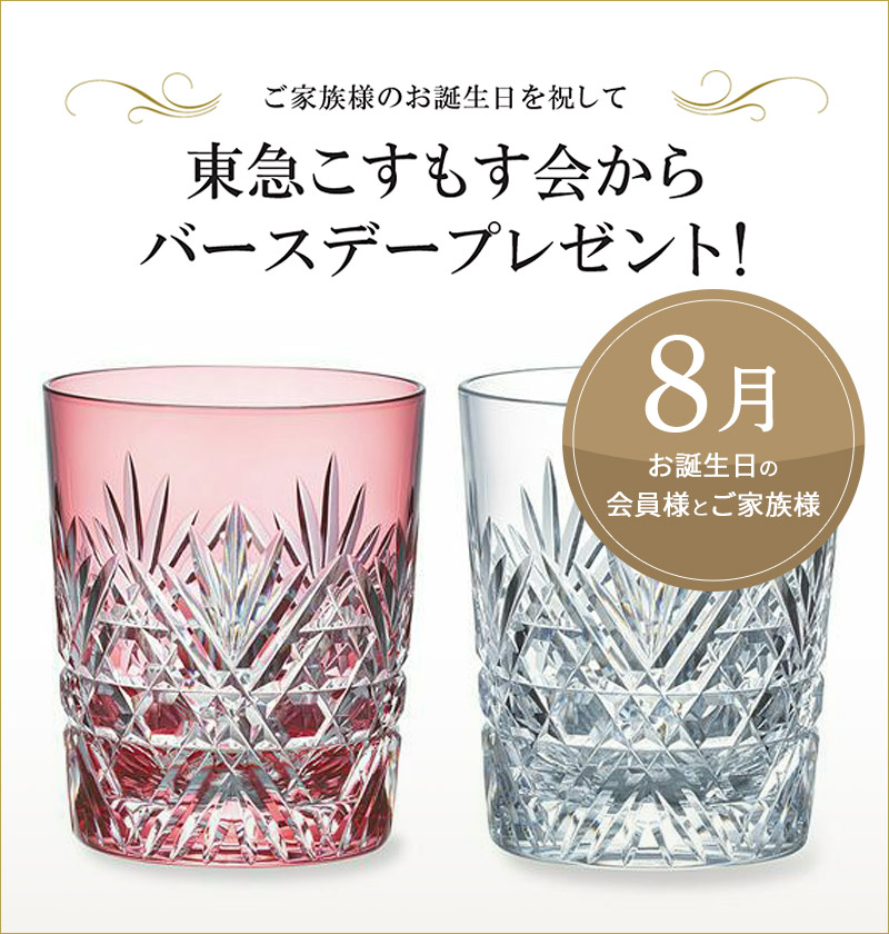 バースデープレゼント8月（ログイン前）