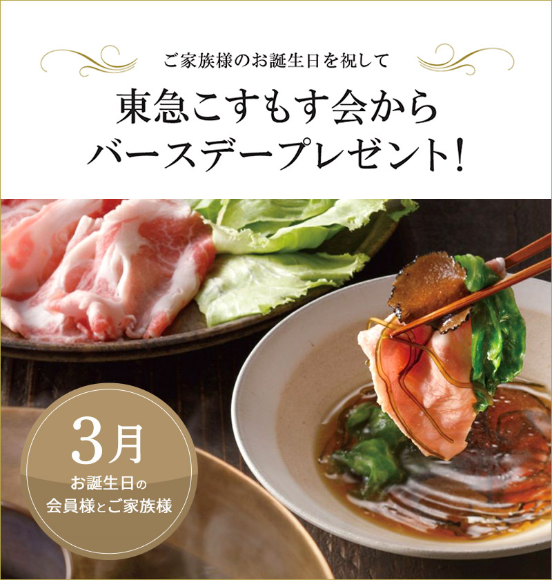 バースデープレゼント3月（ログイン前）