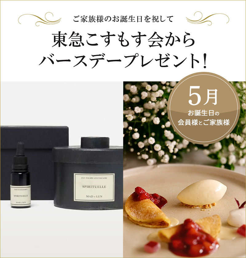 バースデープレゼント5月（ログイン前）