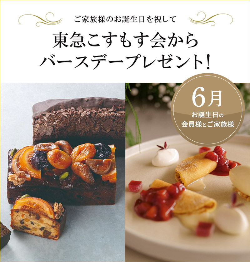 バースデープレゼント6月（ログイン前）