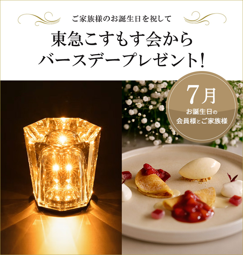 バースデープレゼント7月（ログイン前）