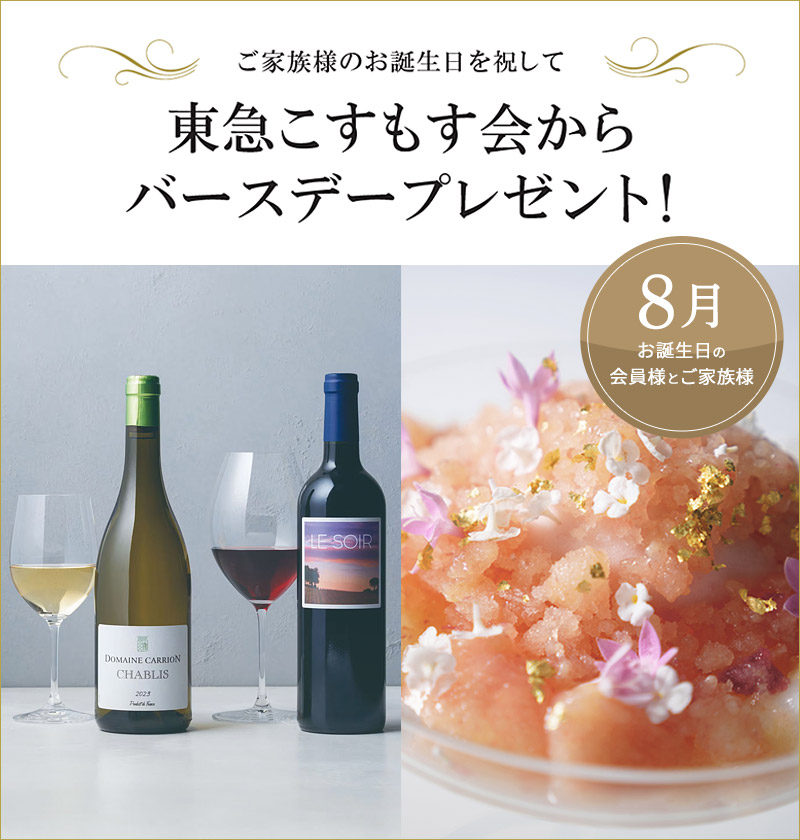 バースデープレゼント8月（ログイン前）