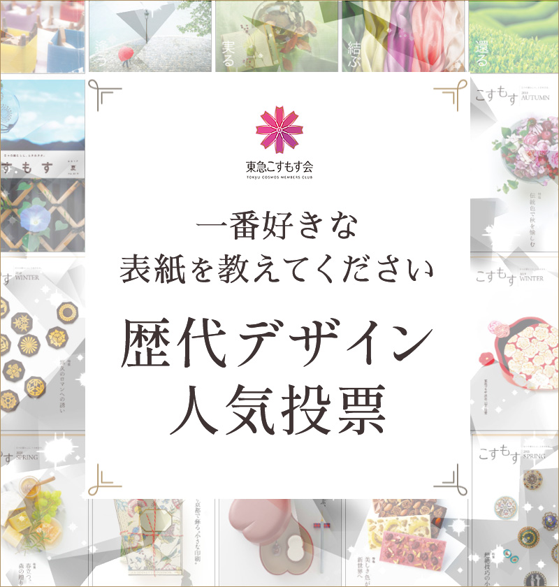 表紙投票