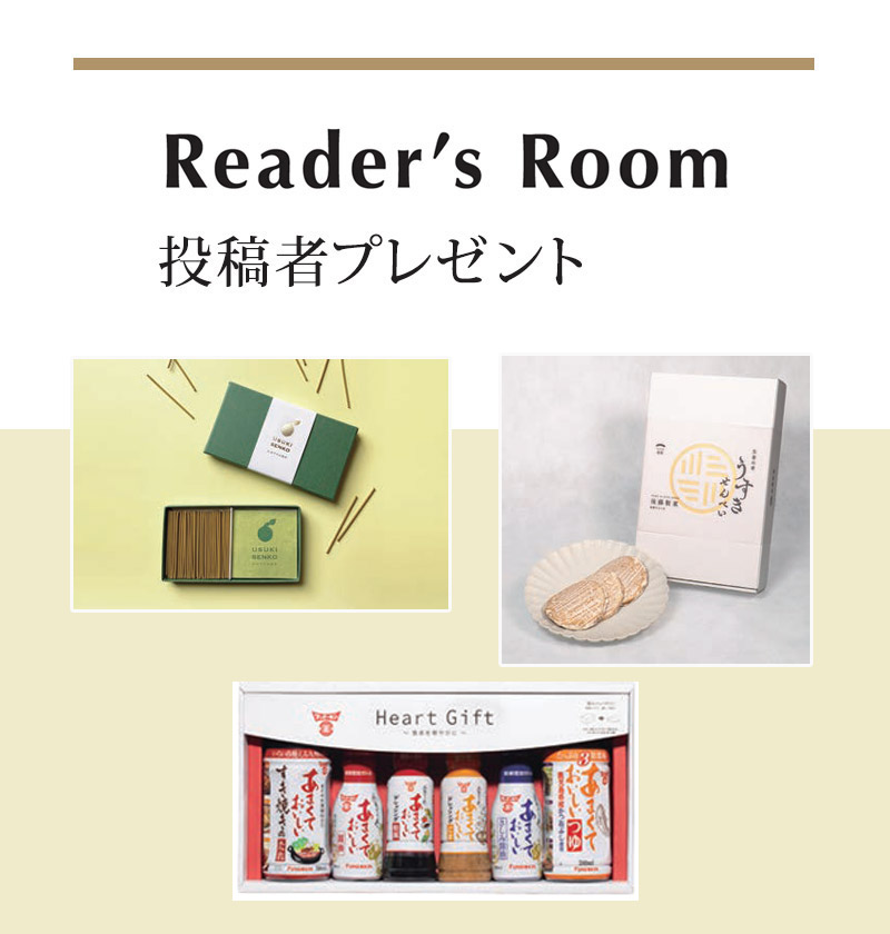 ReadersRoom1月