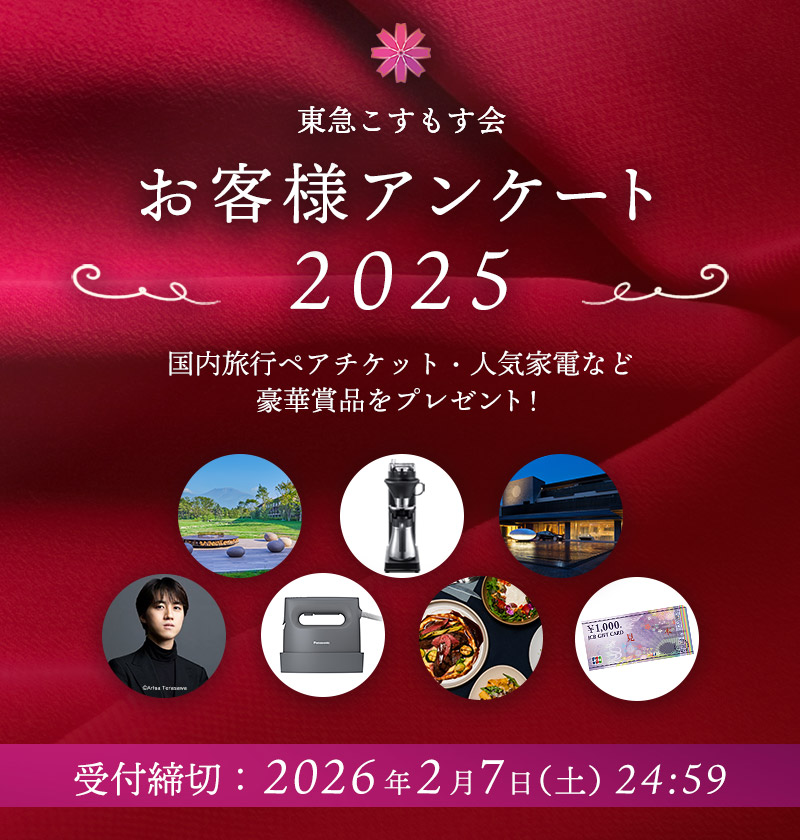 お客様アンケート2025（ログイン前）