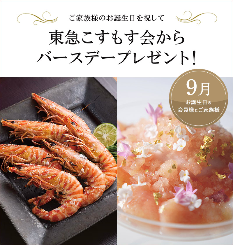 バースデープレゼント9月（ログイン前）