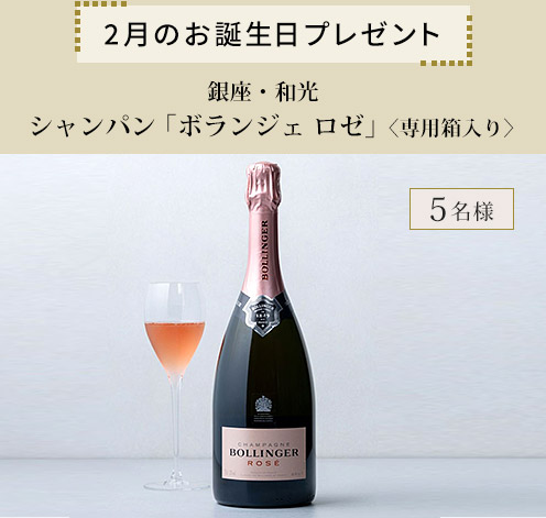 2月のプレゼント