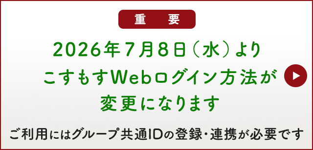 共通IDの登録・連携が必要です