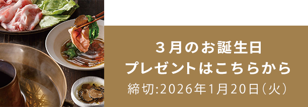 応募受付中のお誕生日プレゼント