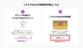 こすもすWebの利用登録方法_2