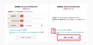 こすもすWebの利用登録方法_3-1