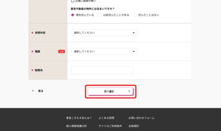 こすもすWebの利用登録方法_3-2