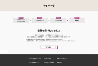 こすもすWebの利用登録方法_4