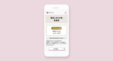 会員証_スマホモック_A_正面