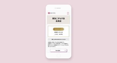 会員証_スマホモック_A_正面
