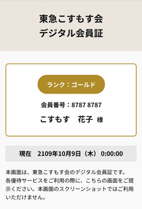 SP-デジタル会員証