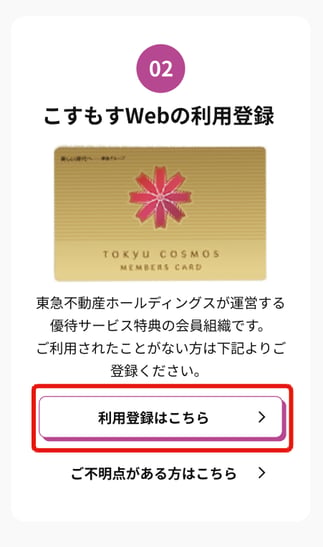 SP_こすもすWebの利用登録方法_2