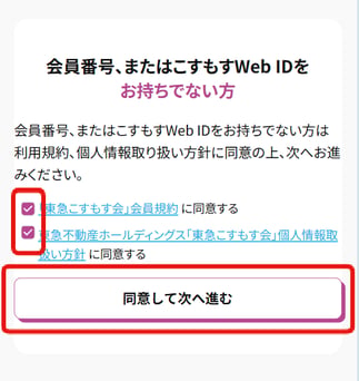 SP_こすもすWebの利用登録方法_3-1
