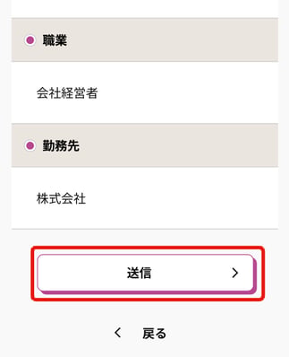 SP_こすもすWebの利用登録方法_3-3