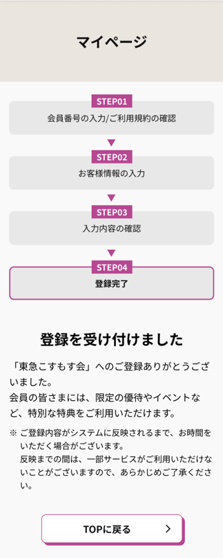 SP_こすもすWebの利用登録方法_4