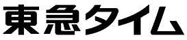 logo_tokyu-time