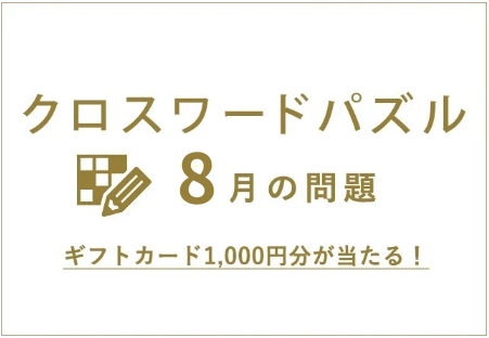 crossword_8gatsu