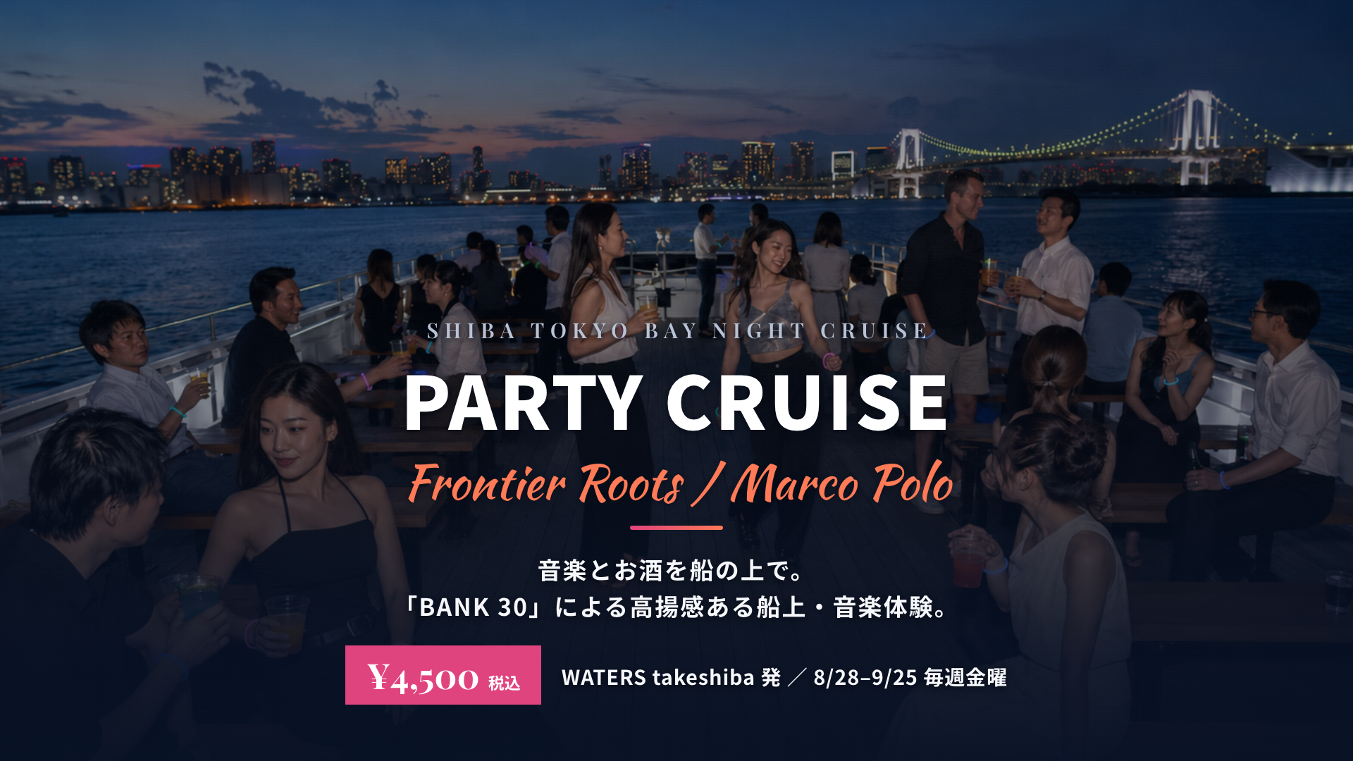 party cruise
