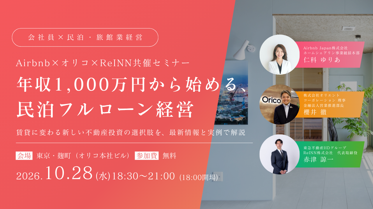 ReINNセミナー