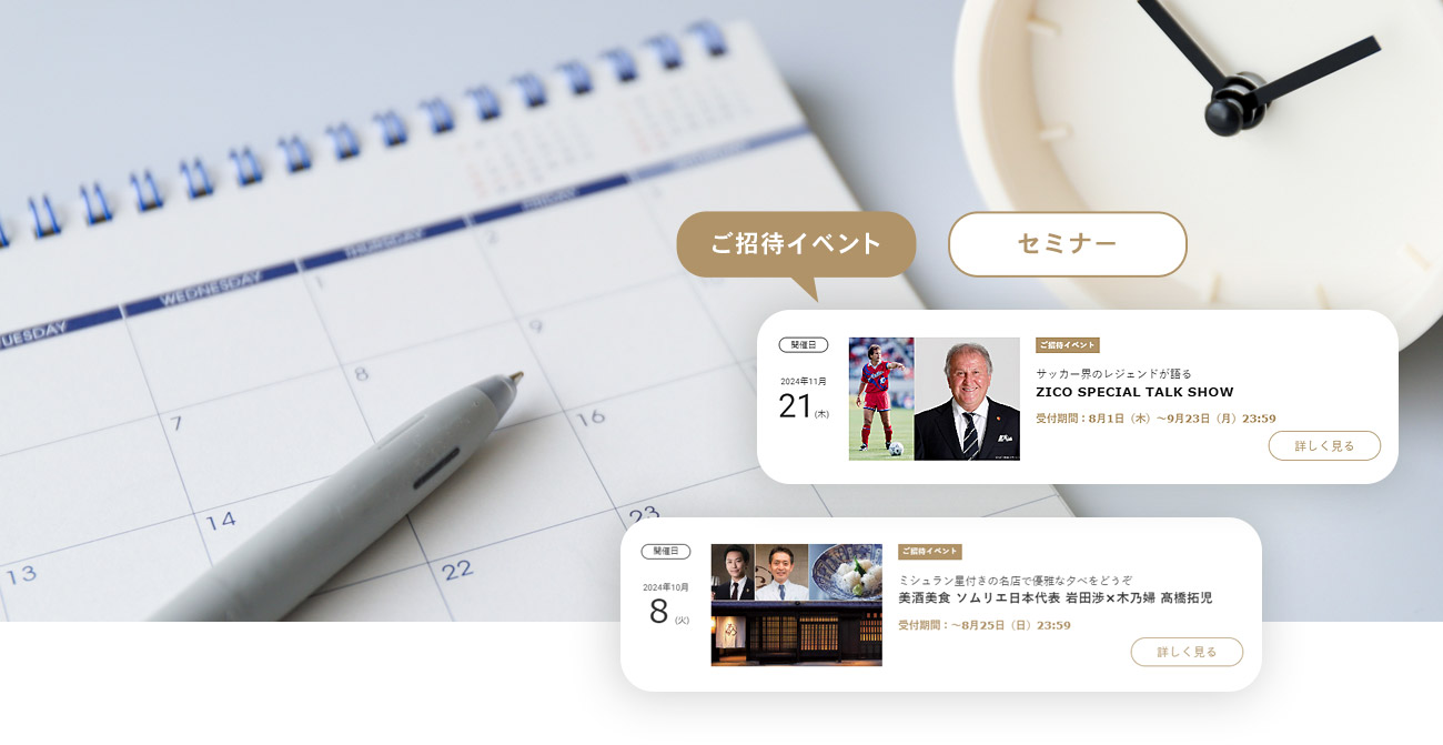 イベント一覧